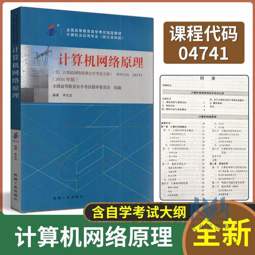 正版04741计算机网络原理