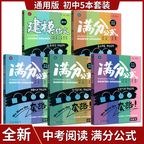 中考阅读满分公式初中文言文全解
