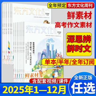 作文合唱团2025鲜素材高中版 12月潮流人物名人名著明理微历史小人物典故佳人传承文言素材大家看电影
