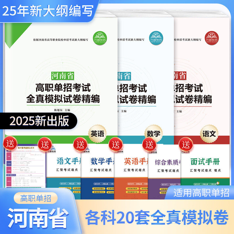 2026新版河南省高职单招考试语文数学英语全真模拟试卷复习资料中职生高中教材高职单招面试通过题库普通高校职业教育单招考试,书籍/杂志/报纸,高考,淘宝优惠券,粉丝福利购,淘宝优惠卷