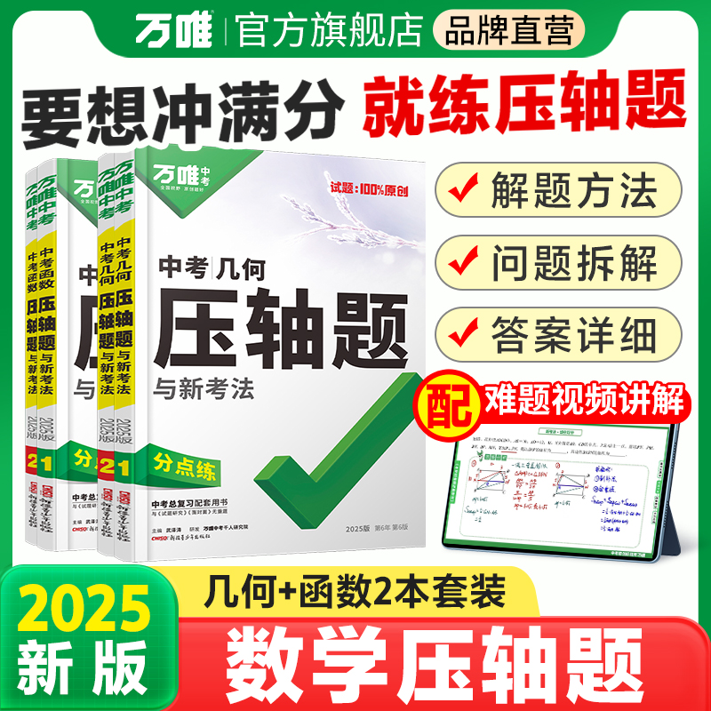 2025万唯中考数学压轴初二
