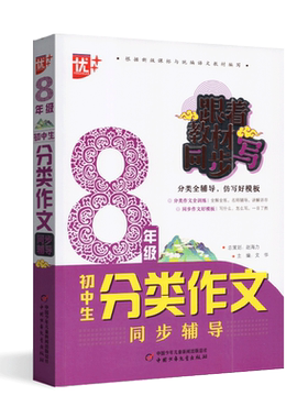 初中生分类作文同步辅导