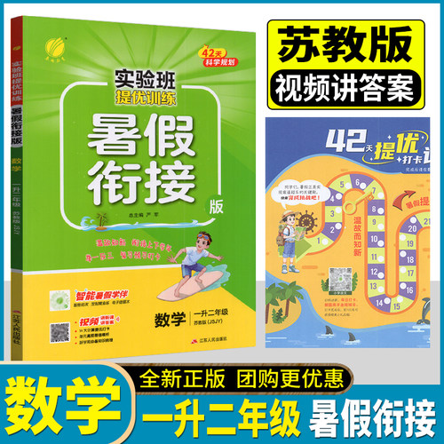 春雨教育暑假实验班提优训练一升