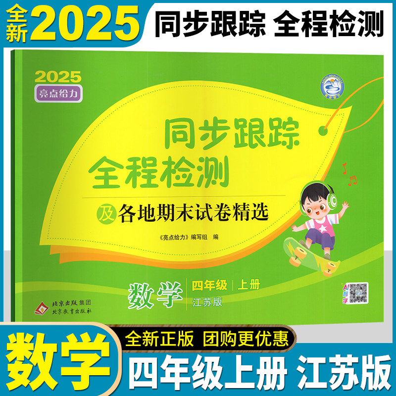 亮点给力同步跟踪全程检测