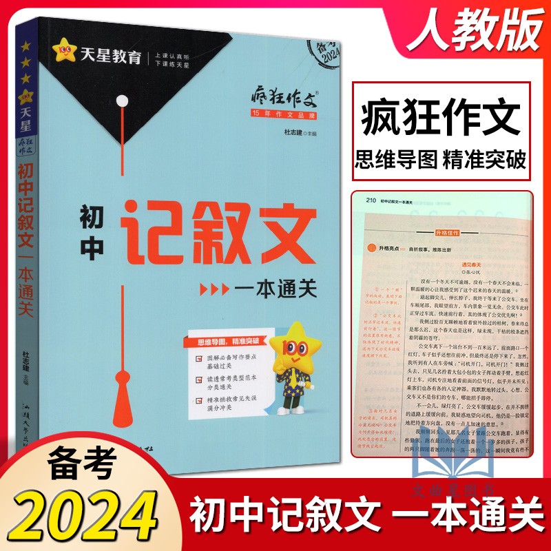 天星教育2023疯狂作文特辑初中