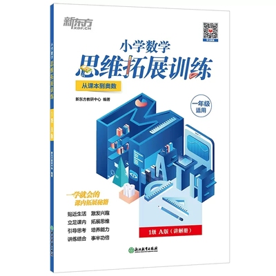 小学数学思维拓展训练