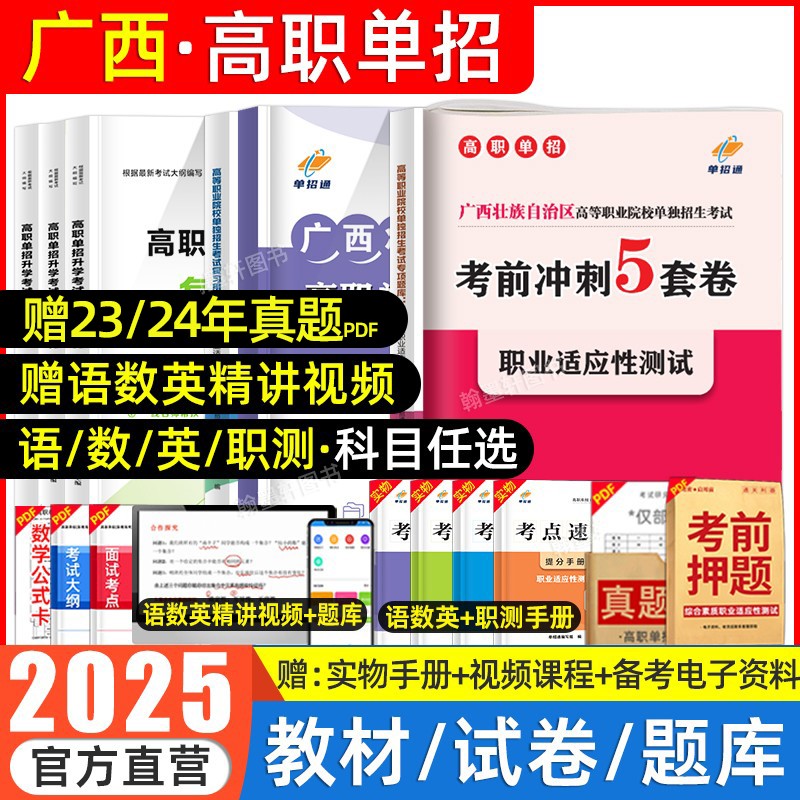 2025广西高职单招语数英职业测试