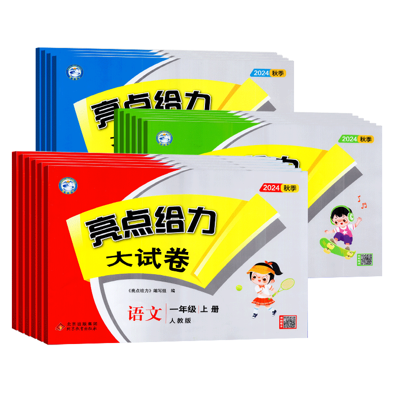 年级科目任选亮点给力试卷小学