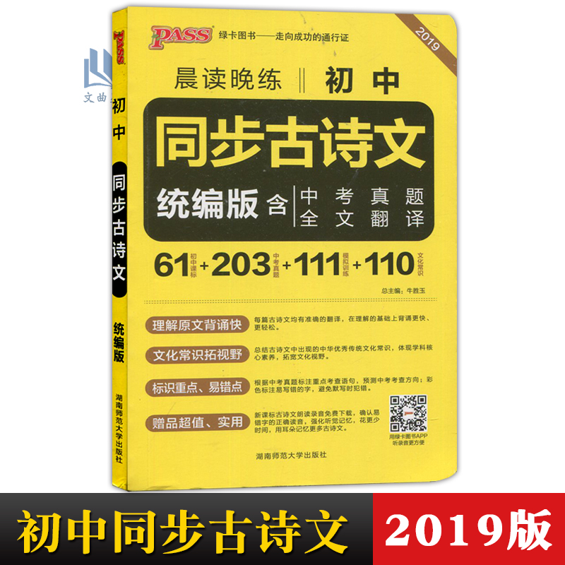 2019аæpassÂÌ¿¨Í¼Ê鳿¶ÁÍíÁ·³õÖÐͬ²½¹ÅÊ«ÎÄ£¨Í³±à°æ£©º¬Öп¼ÕæÌâÈ«ÎÄ·ÒëÀí½âÔÎı³ËпìÎÄ»¯³£Ê¶ÍØÊÓÒ°±êÊ¶ÖØµãÒ×´íµã