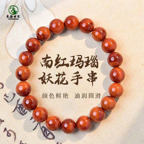 东海世家南红玛瑙妖花手链