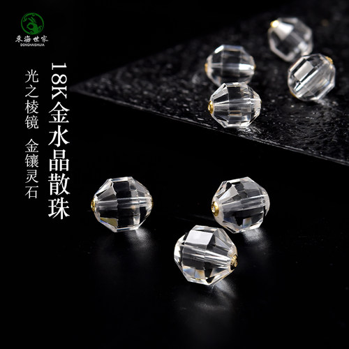 白水晶散珠子东海玛瑙玉髓玉石diy配件18k金贴片白水晶灯笼珠单珠