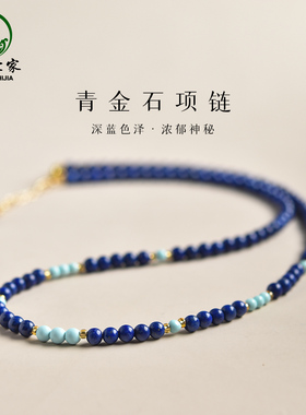 青金石项链阿富汗蓝色水晶东海玛瑙玉石散珠锁骨链吊坠绿松石颈链