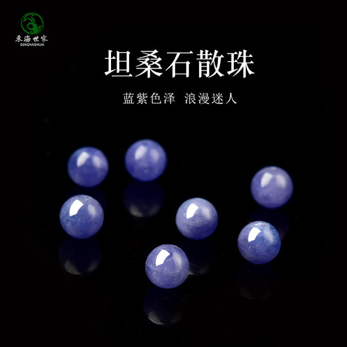 坦桑石散珠子东海水晶玛瑙翡翠玉石蓝色宝石diy配件小众彩宝单珠