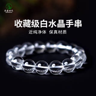 白水晶手串东海世家白水晶手串