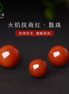 东海世家南红玛瑙散珠配饰