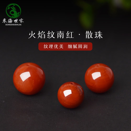 东海世家南红玛瑙散珠配饰