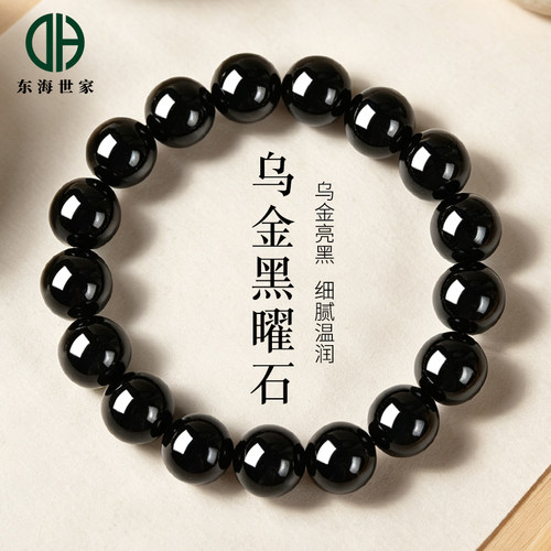 手串乌金黑曜石东海水晶玛瑙女