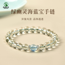 绿幽灵手串女东海水晶玛瑙宝玉石散珠子风景幽灵满天星海蓝宝手链