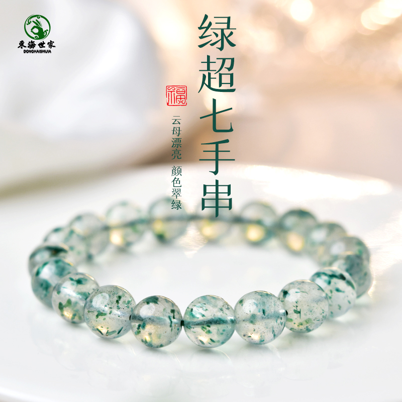 东海世家超七手链手串