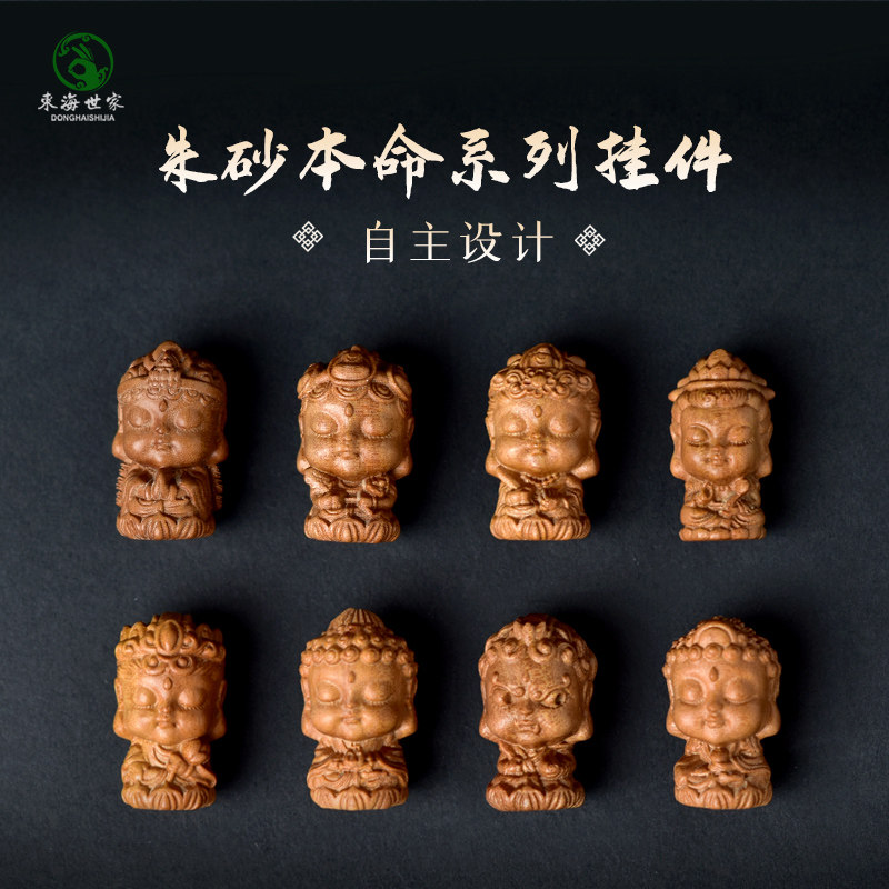 东海世家老山檀本命挂件