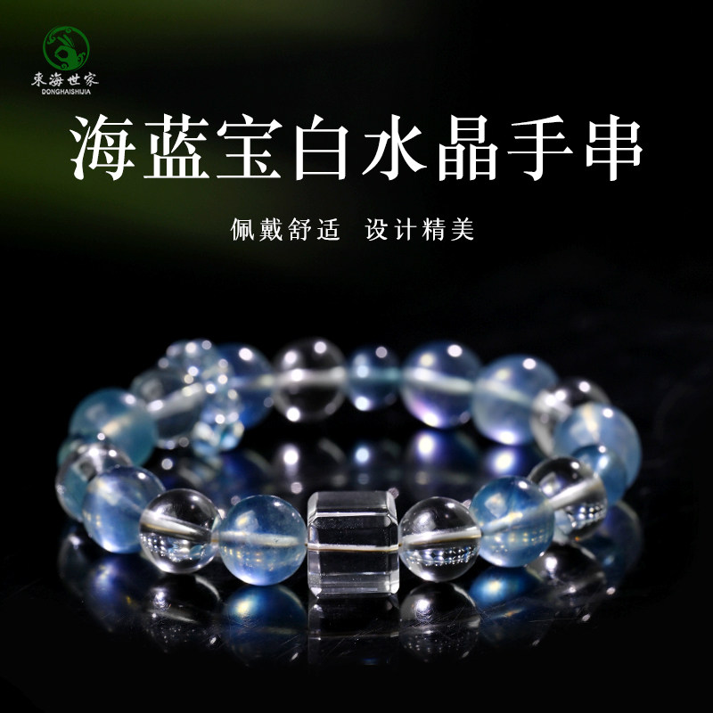 海蓝宝手串东海玛瑙玉髓翡翠宝玉石散珠子冰种润蓝白水晶方糖手链