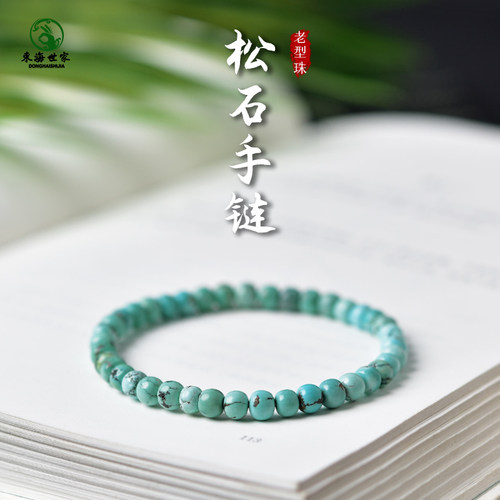 东海世家原矿绿松石手链
