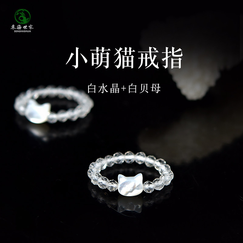 猫咪戒指女东海玛瑙玉髓散珠子情侣闺蜜对戒白贝母猫头白水晶戒指,饰品/流行首饰/时尚饰品新,戒指/戒面,淘宝优惠券,粉丝福利购,淘宝优惠卷