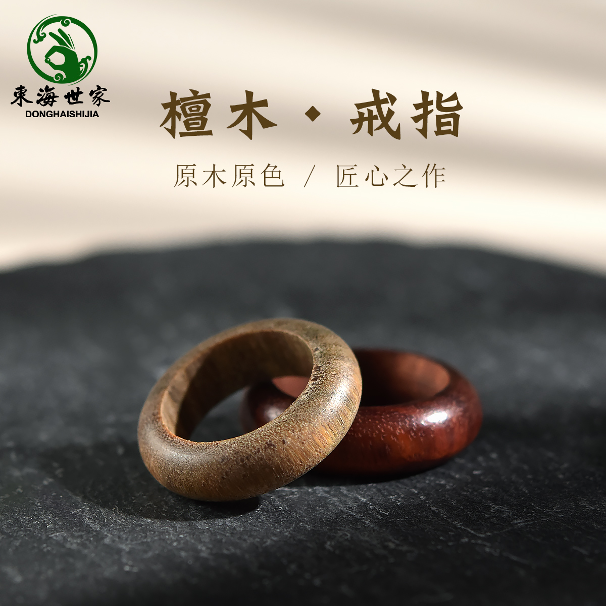 东海世家女男檀木戒指指环