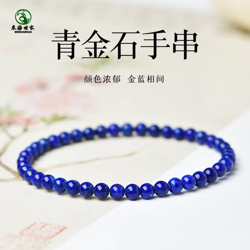 青金石手串阿富汗青晶石东海水晶玛瑙玉髓宝玉石散珠子蓝色手链
