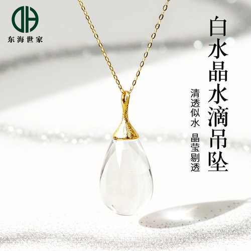 白水晶吊坠东海玛瑙玉髓翡翠玉石坠子颈饰s925银白水晶水滴项链