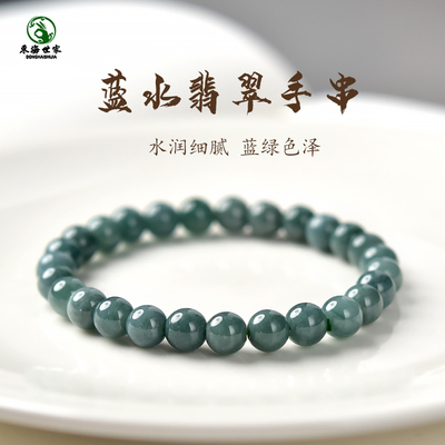 东海世家蓝水翡翠手链女男