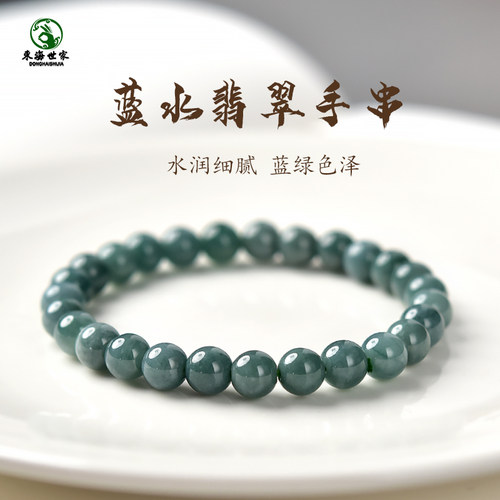 东海世家蓝水翡翠手链女男
