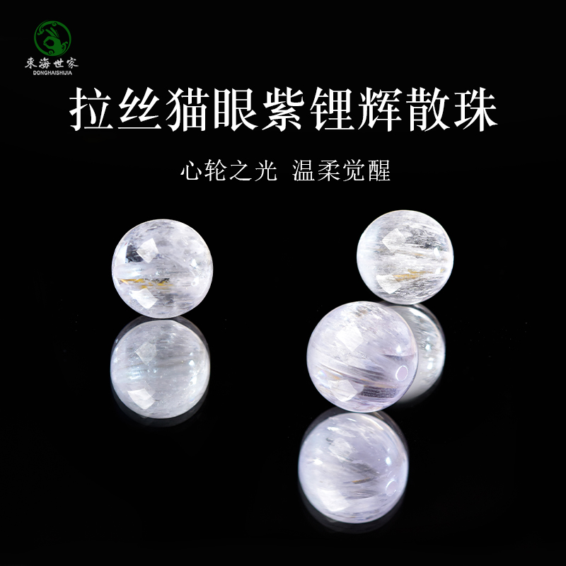 紫锂辉散珠东海水晶玛瑙玉石紫色拉丝猫眼石宝石diy紫水晶单珠