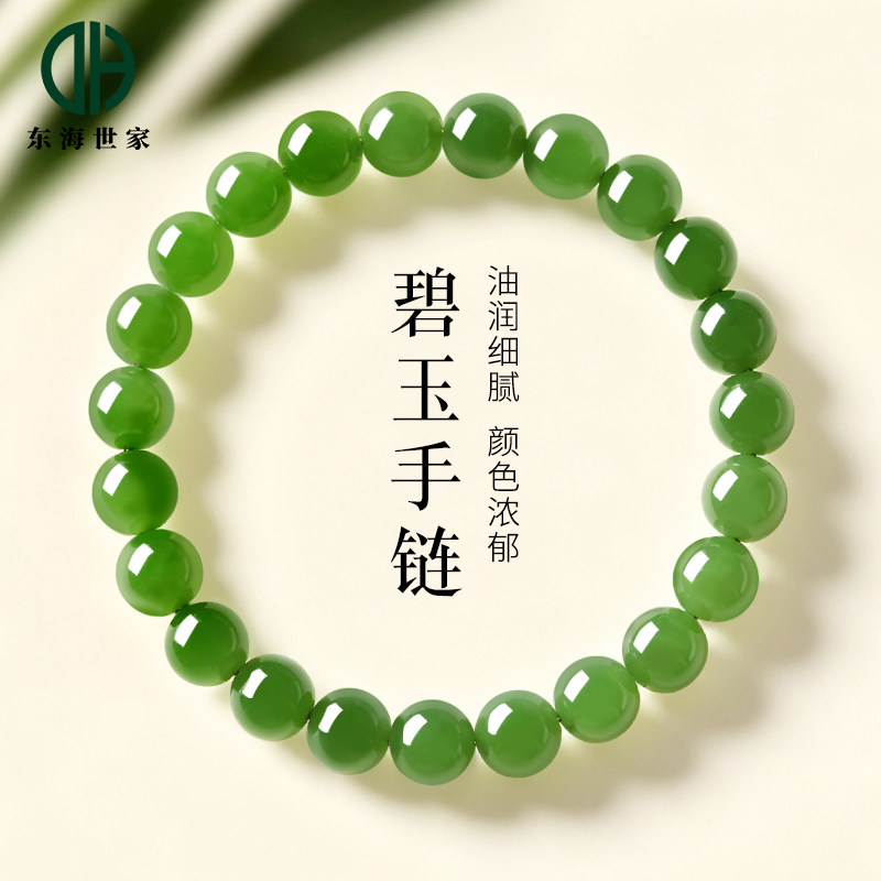 碧玉手串女男菠菜绿东海水晶玛瑙翡翠玉石玉手镯散珠子和田玉手链