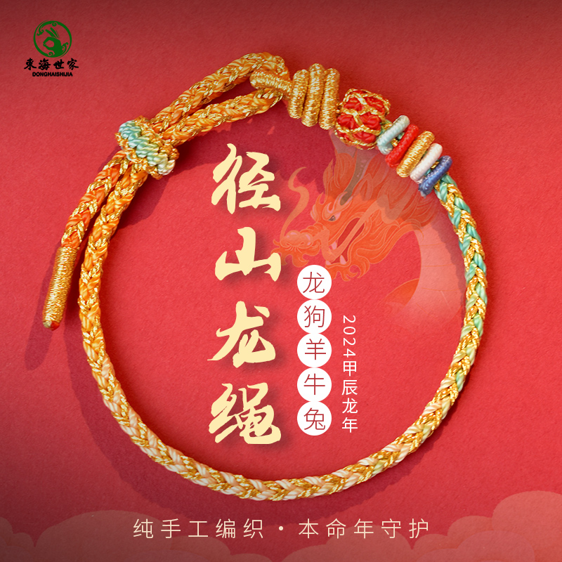 龙绳手链东海世家红绳女