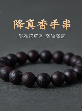 降真香手串女男海南降真香文玩散珠子木质串珠佛珠奇楠级沉香手链