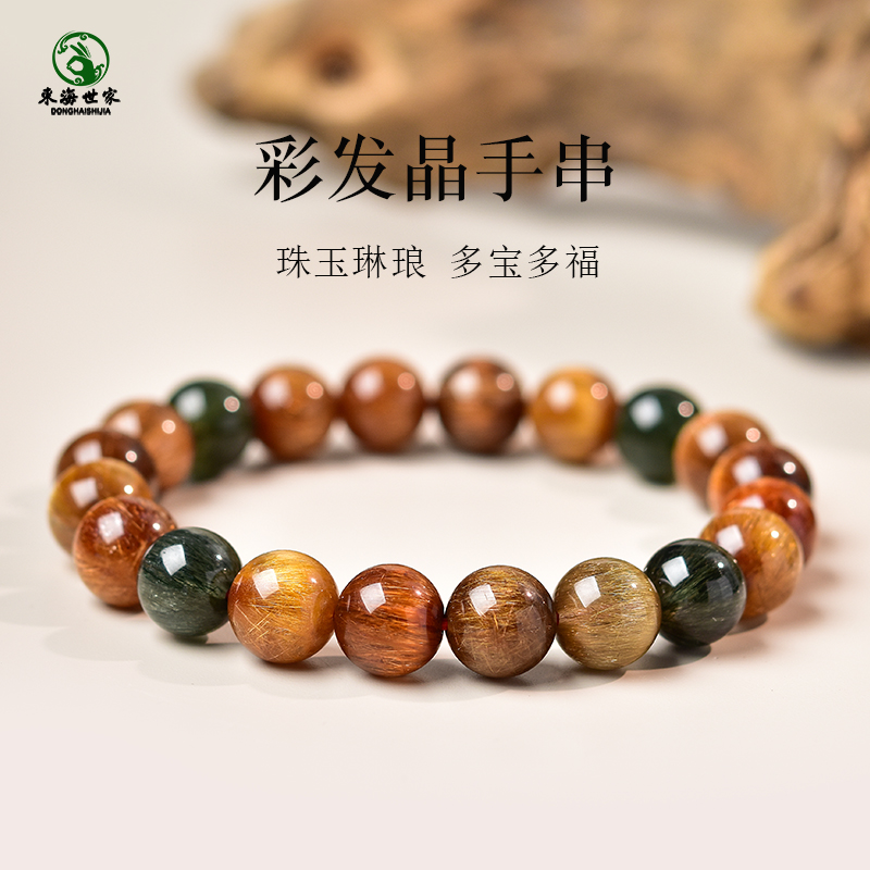 彩发晶手串女男铜发晶原石猫眼石顺发散珠子钛晶水晶单珠发晶手链