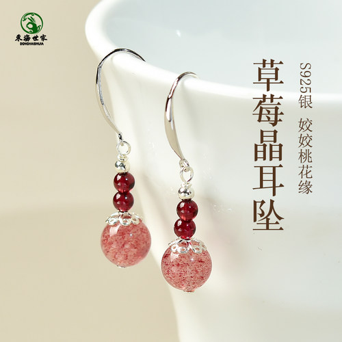 草莓晶耳坠女s925银东海玛瑙玉髓宝玉石粉水晶石榴石耳钩桃花耳饰