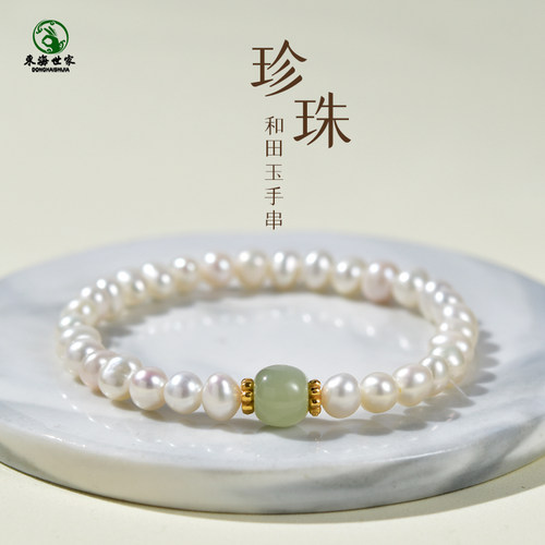 东海世家珍珠和田玉晴水手链