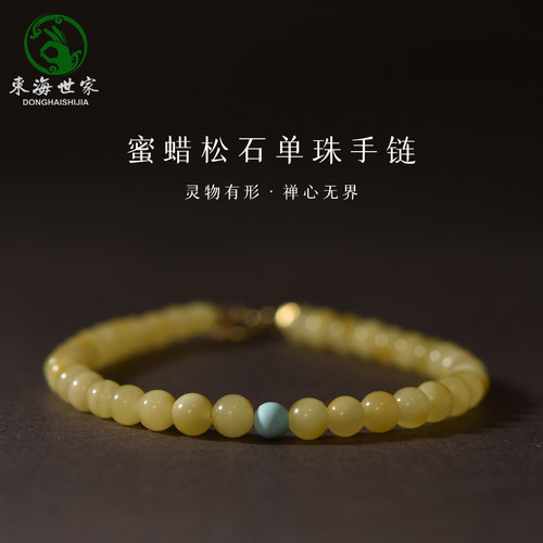 东海世家女男松石蜜蜡手链