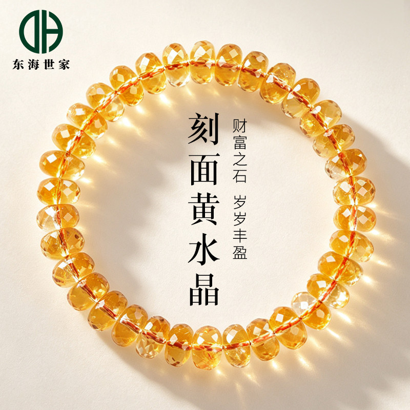 东海世家黄水晶刻面时尚风手链图片