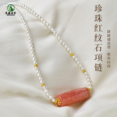红纹石项链女冰种粉晶草莓晶东海水晶原石散珠桃花路路通珍珠颈链
