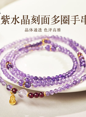 紫水晶手链女东海玛瑙玉髓石榴石散珠子葫芦吊坠紫晶刻面多圈手串