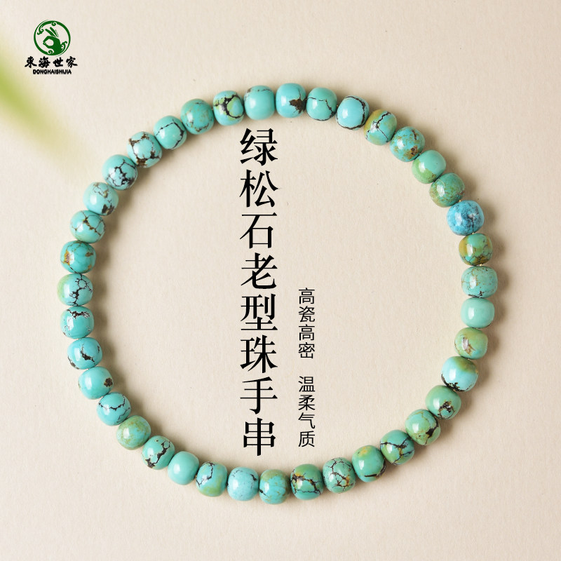 绿松石手串东海水晶玛瑙玉石老型珠单配珠散珠子文玩原矿松石手链