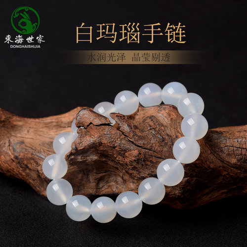 东海世家玛瑙手串女水晶玉髓