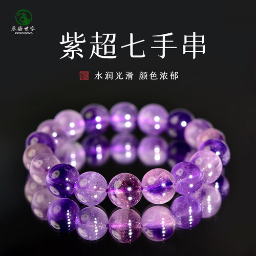 东海世家紫超七手链女男