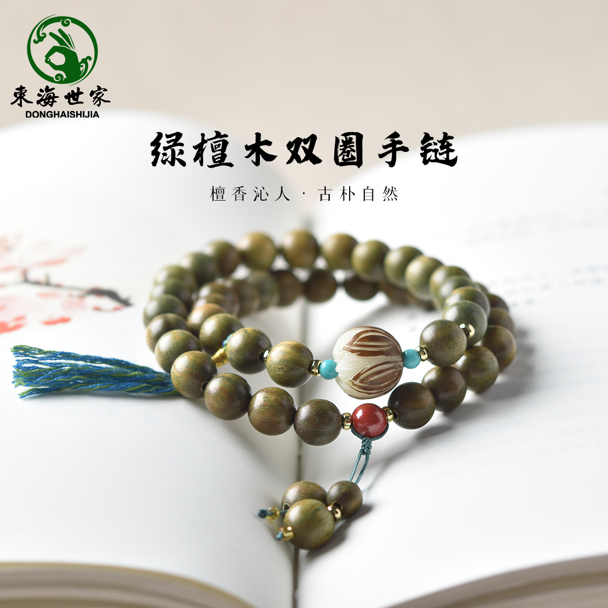东海世家女男绿檀木双圈手链