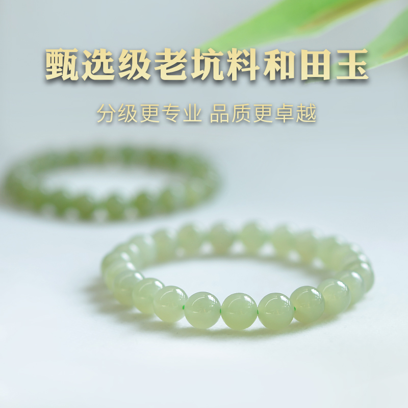 东海世家和田玉冰晴水手链