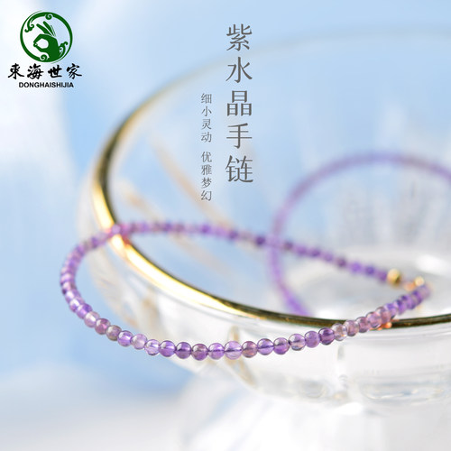 东海世家女男紫水晶手链