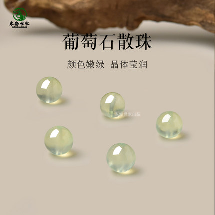 葡萄石散珠东海水晶玛瑙玉髓翡翠玉石手链串冰种荧光绿diy单珠子